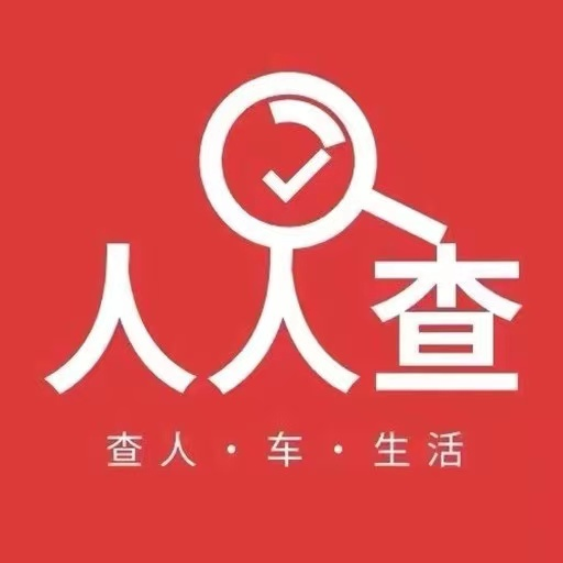 人人查-信息查詢好工具 | 人人查