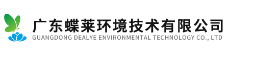 生物/化學實驗室廢水處理設(shè)備-小型實驗室污水處理設(shè)備-廣東蝶萊環(huán)境技術(shù)有限公司
