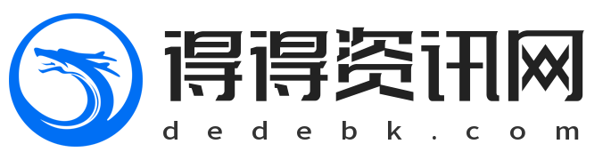 得得資訊網 - 最新最全的時事資訊和實用信息