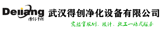 風淋室-貨淋室-負壓稱量室廠家_得創凈化(湖北)有限公司