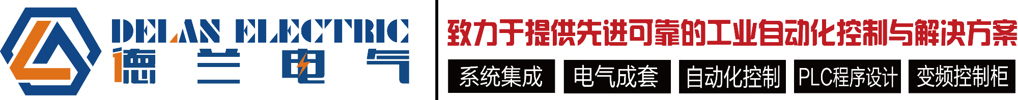 PLC控制柜廠家_變頻控制柜_智能控制柜_恒壓供水柜_石家莊德蘭電氣