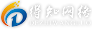 武漢全網(wǎng)營銷_Ai數(shù)據(jù)優(yōu)化推廣_整合營銷_微分銷_電商代運營_視頻拍攝_抖音運營_互聯(lián)網(wǎng)品牌打造-得知網(wǎng)絡(luò)互聯(lián)網(wǎng)品牌服務(wù)專家