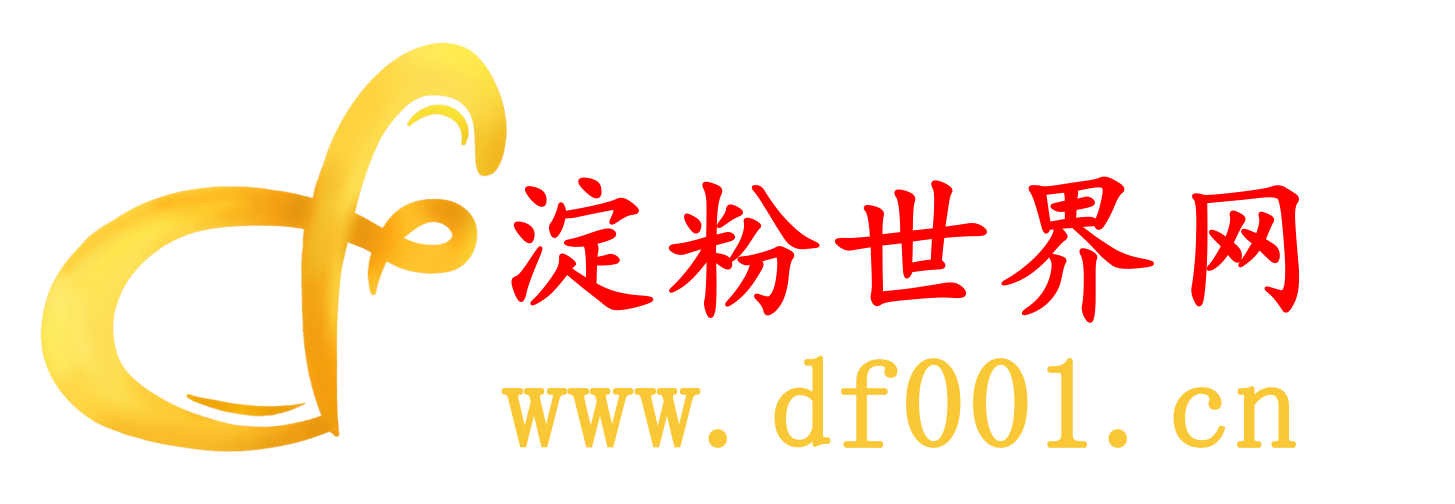 淀粉世界網(wǎng)-淀粉|淀粉動(dòng)態(tài)|淀粉行情|變性淀粉|木薯淀粉|馬鈴薯淀粉|紅薯淀粉|玉米淀粉_淀粉世界網(wǎng)