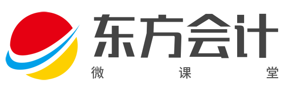 首頁-東方會計微課堂