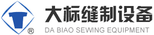 縫紉機-熱切機-縫紉熱切機-東莞大標(biāo)提供一站式厚料縫紉機行業(yè)解決方案