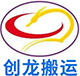 設備搬運-設備搬遷-設備吊裝-設備安裝-[東莞創龍搬運]專業設備搬運公司