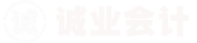 東莞誠量會計服務網(wǎng)