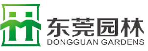 東莞市園林綠化工程有限公司