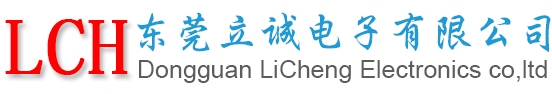 東莞立誠電子有限公司，電線電纜，插頭，化工，紙業及房地產
