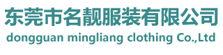 東莞市名靚服裝有限公司|工作服|T恤衫|學校校服|襯衫定制