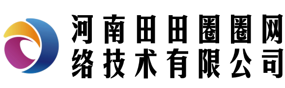河南田田圈圈網(wǎng)絡(luò)技術(shù)有限公司 - 河南田田圈圈網(wǎng)絡(luò)技術(shù)有限公司