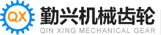 東莞同步輪,深圳同步輪,同步輪廠家,精密同步輪--東莞市勤興機(jī)械齒輪有限公司