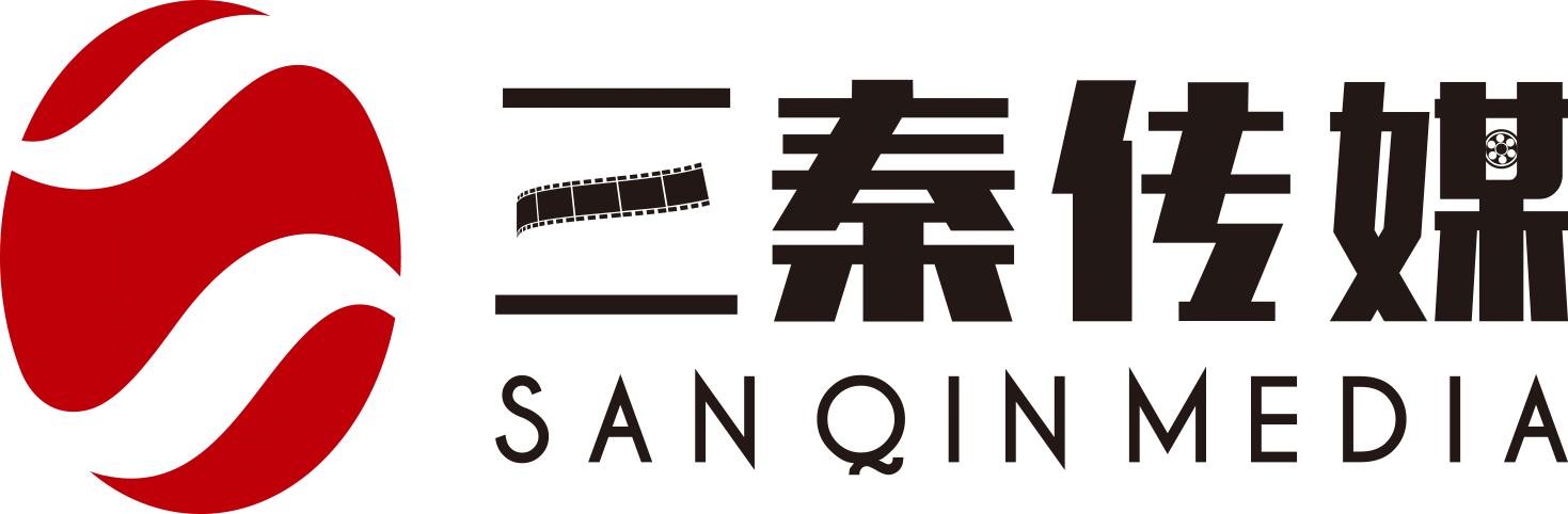 東莞三秦傳媒