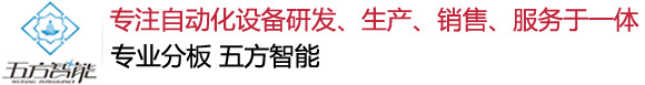 PCB分板機廠家_銑刀視覺全自動分板機價格_在線分板機設備維修租賃-東莞五方智能