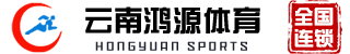塑膠跑道_橡膠跑道_人工草皮草坪_硅PU球場_丙烯酸球場_云南鴻源體育設施有限公司