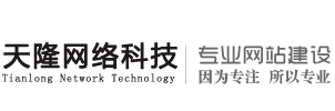 天隆網絡科技