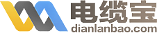 【電線電纜市場(chǎng)|電纜寶】-找電纜現(xiàn)貨查電纜價(jià)格就上電纜寶
