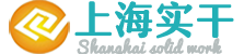 自動(dòng)稱重機(jī),金屬檢測(cè)機(jī),多列機(jī),膠囊稱重機(jī),轉(zhuǎn)盤稱,在線檢重秤,檢重分選秤-上海實(shí)干實(shí)業(yè)有限公司