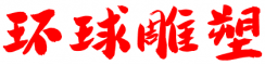 天安門廣場大花籃-玻璃鋼大花籃-仿真花籃景觀-大花籃雕塑品-花壇大花籃雕塑廠家-江西環球雕塑花籃廠家