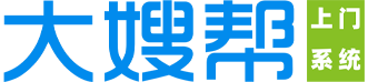 大嫂幫上門服務(wù)管理系統(tǒng)