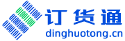 訂貨通 - 在線訂貨系統 | 手機訂貨系統