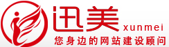 深圳網站建設_網站制作_網站設計_迅美科技