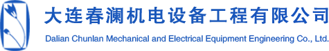 高溫冷卻機|節能空調-大金工業空調-天車空調-大連春瀾機電設備公司