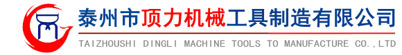 充電式液壓電動泵|液壓千斤頂|打孔機|沖孔機|擴張器|鋼筋剪-泰州市頂力機械工具制造有限公司