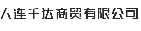 中溫蠟/模型蠟/熔模鑄造/大連千達商貿(mào)-精密鑄造蠟生產(chǎn)企業(yè)