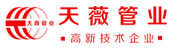 黑龍江克拉管_纏繞結構壁B型管_增強纏繞B型管-天薇管業