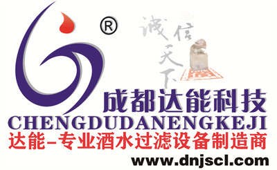 免拆洗硅藻土過濾機廠家_白酒綜合處理機價格_白酒塑化劑處理機銷售-成都達能科技發展實業有限公司