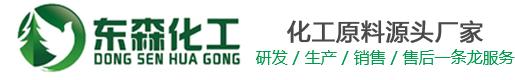 西安東森化工材料有限公司