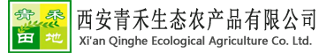 西安青禾生態農產品有限公司
