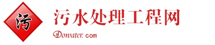 污水處理工程網_污水處理設備_污水處理技術_污水處理廠