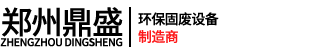 建筑垃圾處理設備/建筑裝潢垃圾處理設備/移動破碎站/建筑垃圾再生利用-鄭州鼎盛高新能源