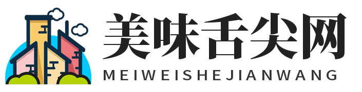 美味舌尖網(wǎng) - 探尋美食之巔,點(diǎn)燃味蕾之火
