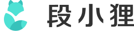 段小貍
