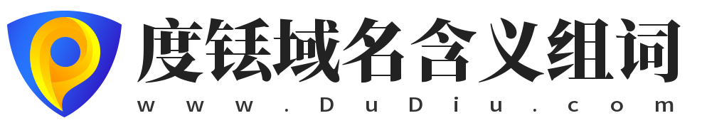 度銩域名含義組詞,度銩網(wǎng),dudiu.com