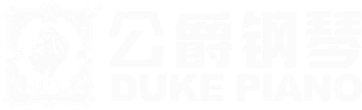 家用三角鋼琴_德國進口鋼琴_中國鋼琴十大品牌-公爵鋼琴