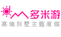多米游-專注高端旅游|提供奢華別墅度假_高端酒店預訂及豪華私人定制旅游服務