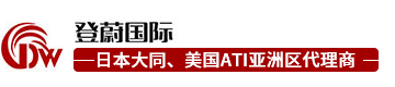 登蔚國際貿易（上海）有限公司
