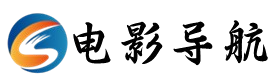 電影導(dǎo)航-影視導(dǎo)航-電影站收錄-自動(dòng)收錄網(wǎng)-網(wǎng)站收錄