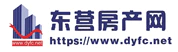 東營房產網(東房網)-東營市(勝利油田)房地產門戶-東營二手房網門戶