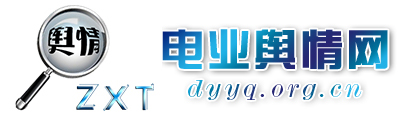 電業(yè)輿情網(wǎng) - 全國政務(wù)信息一體化應(yīng)用平臺(tái)