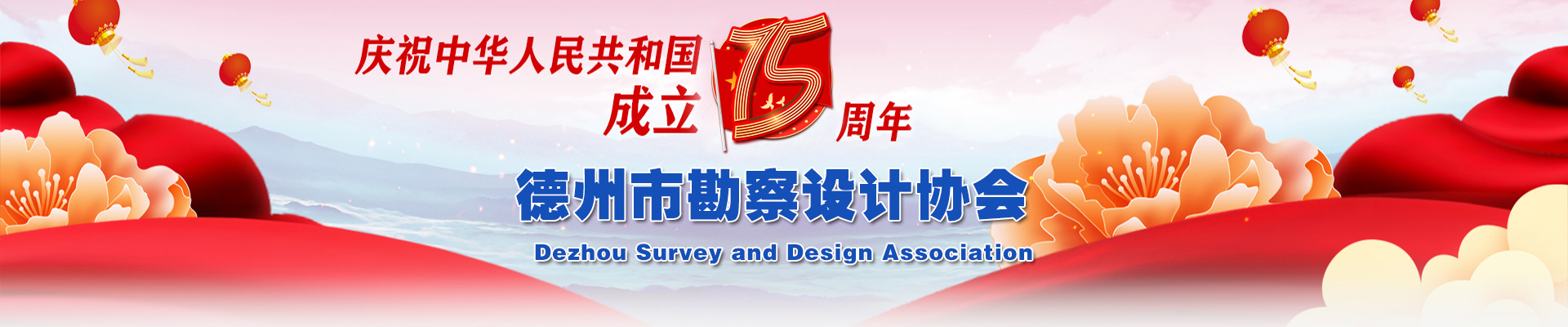 網(wǎng)站首頁-德州市勘察設(shè)計協(xié)會