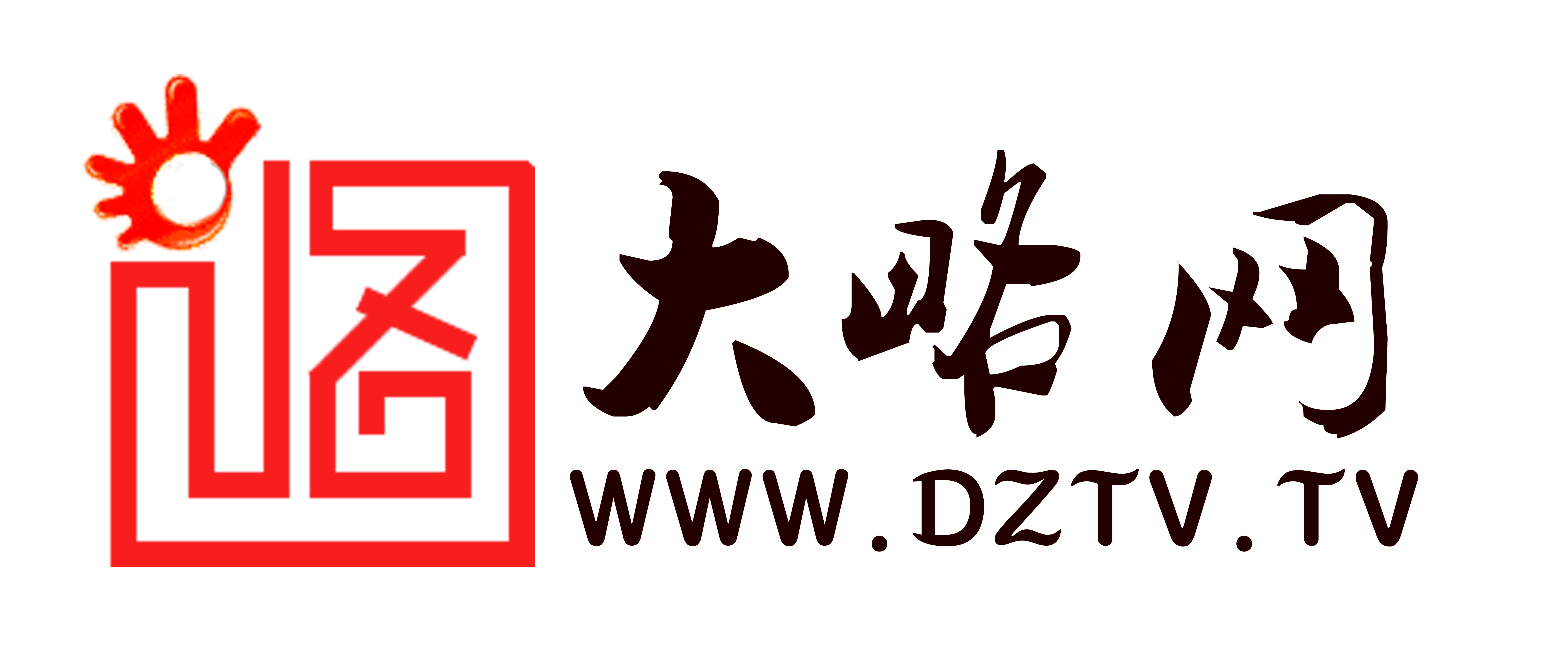 大略網(wǎng)—德州新聞門戶網(wǎng)站—德州市廣播電視臺(tái)官方網(wǎng)站