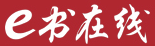 e書在線-電子樣本、展會信息、展會新聞、產品軟文、二維碼電子樣冊、企業樣本畫冊免費制作與推廣