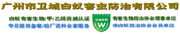 增城白蟻防治|增城殺蟲公司|新塘黃埔南崗蘿崗夏港滅白蟻公司