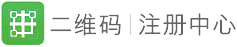 二維碼注冊中心