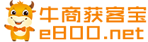牛商網 - 建網站 發信息 做推廣就上牛商網